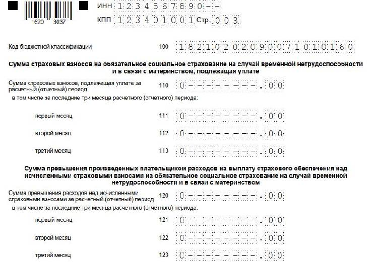 Расчет страховых взносов 0