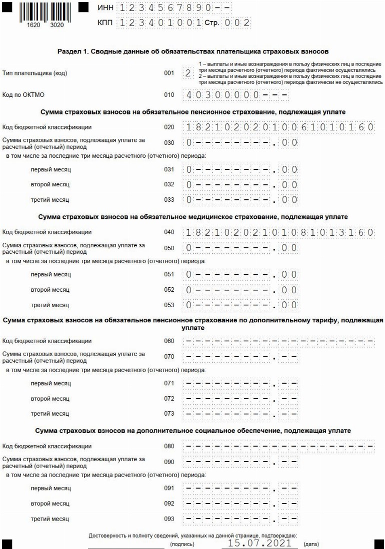 Единый расчет по страховым взносам за 2 квартал 2021: нулевой