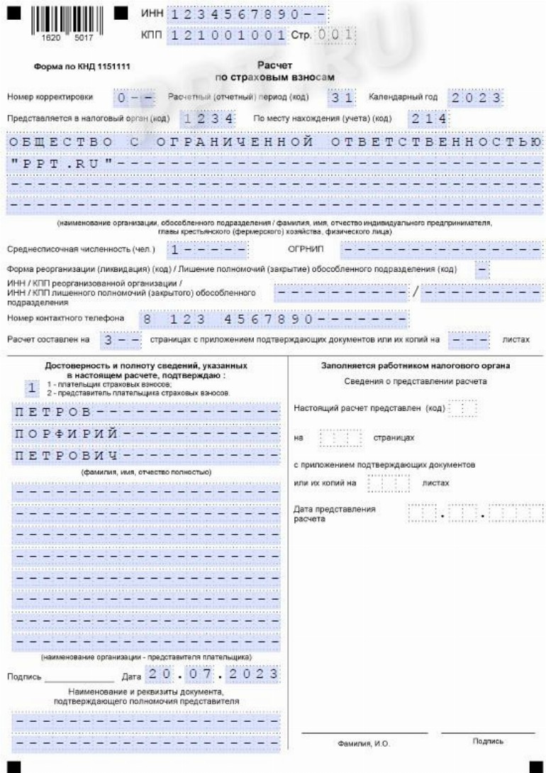 Единый расчет по страховым взносам за 2 квартал 2023 года: нулевой