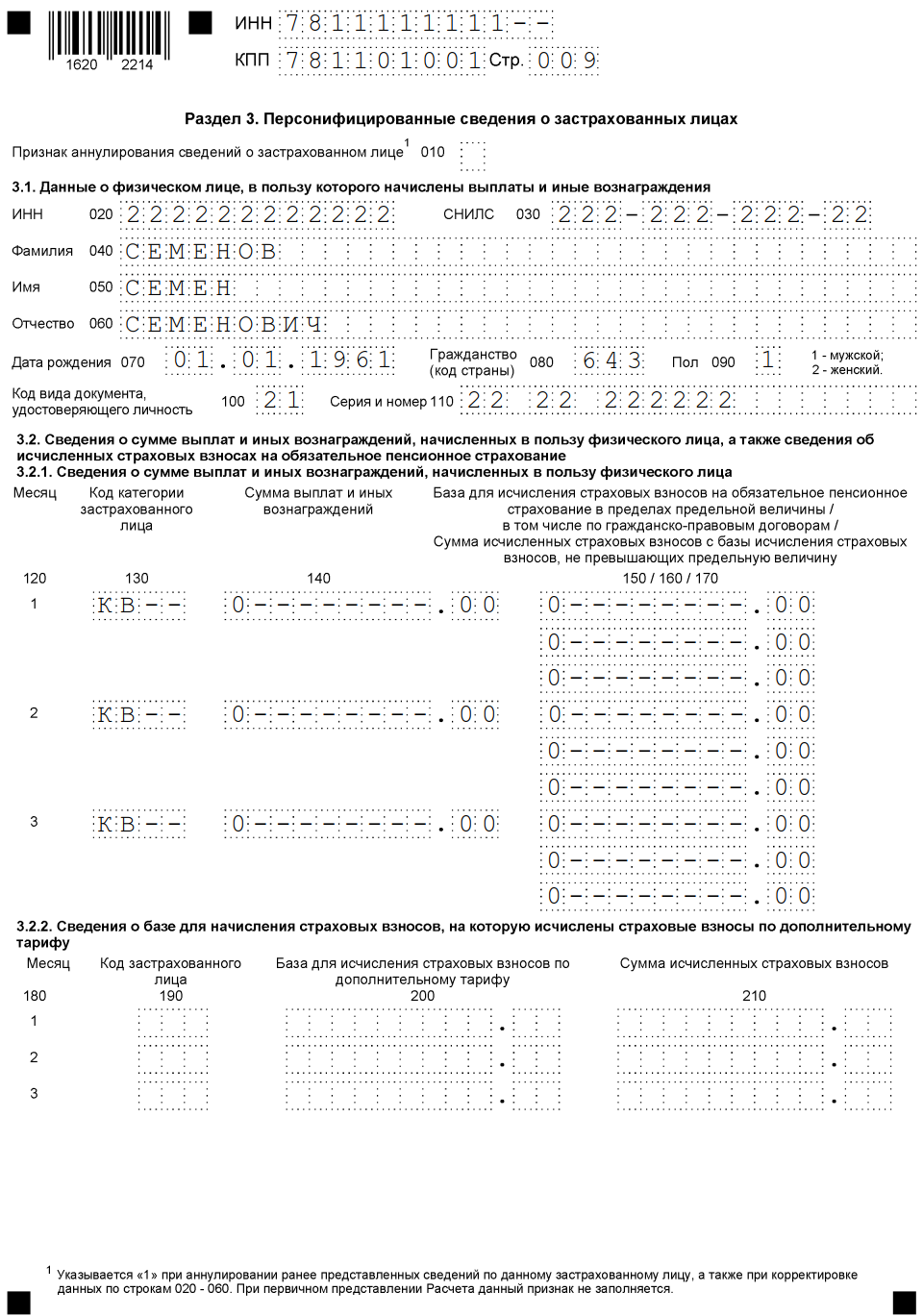 РСВ образец 2 кв. 2020 5