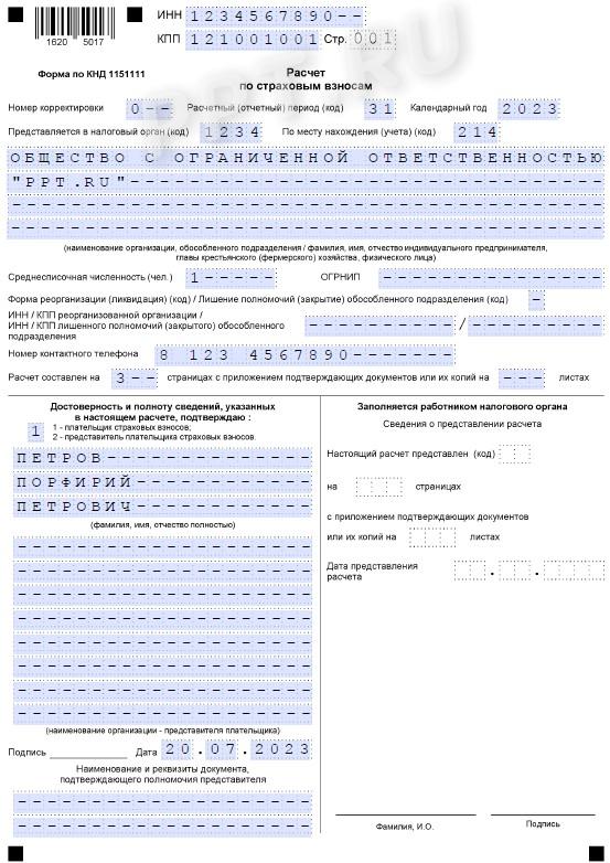 Образец нулевого расчета по страховым взносам 2022