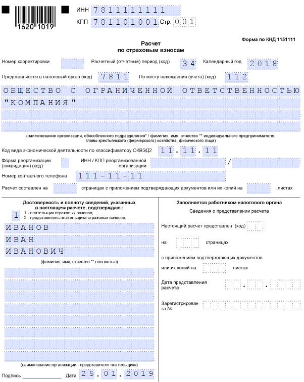 Расчет по страховым взносам раздел 3 ошибка заполнения данными из файла обмена