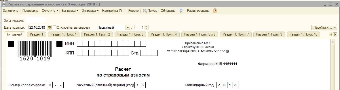 Налоговая служба приступила к администрированию страховых взносов