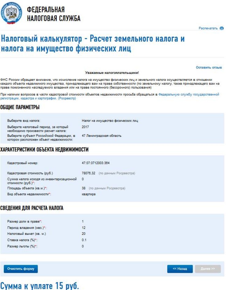 Расчет налога на электромобиль