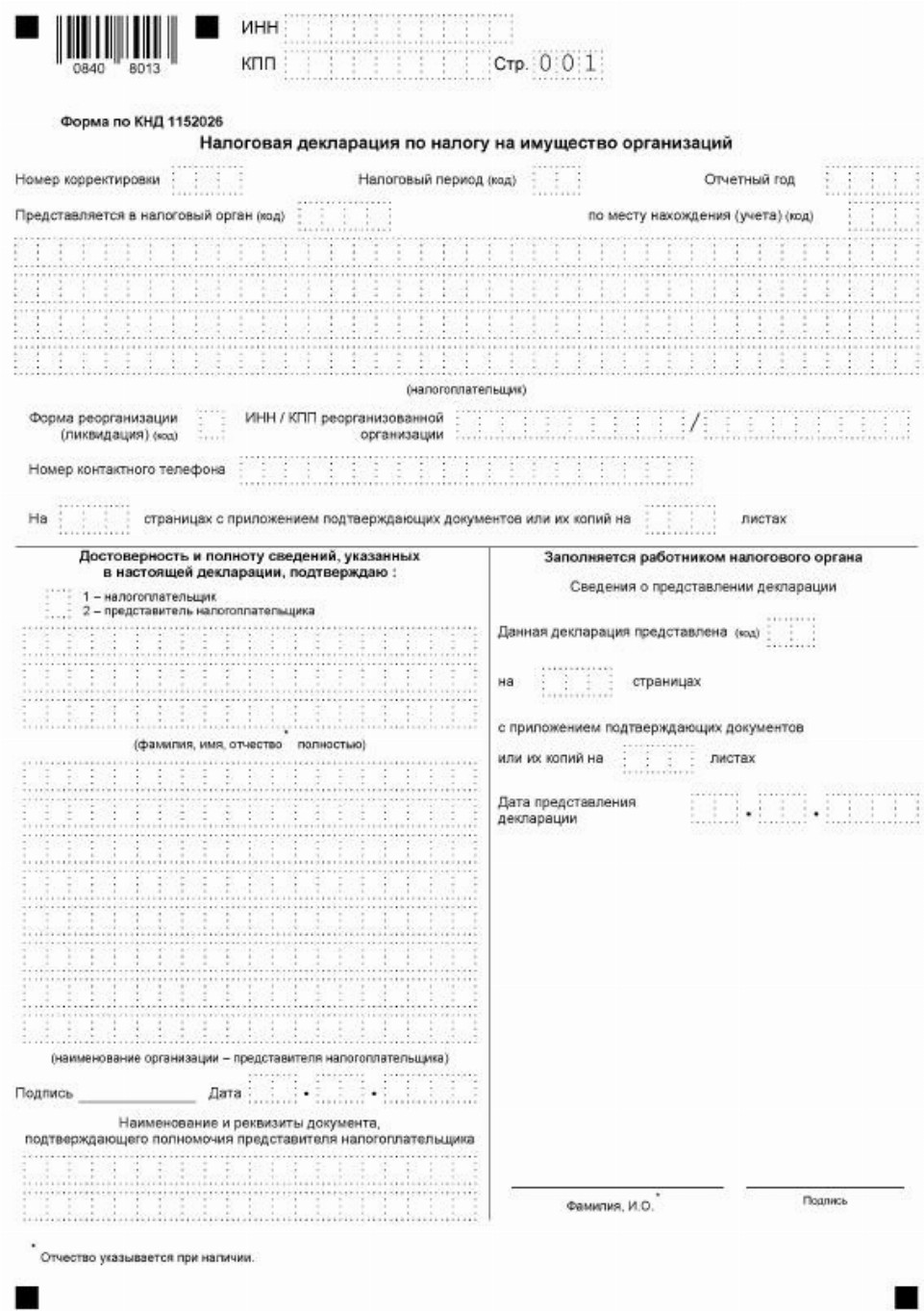 Образец заполнения нулевой декларации по налогу на имущество 2021