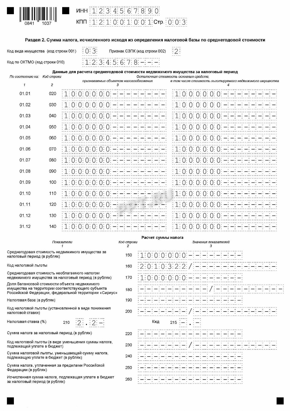 Образец заполнения нулевой декларации по ндс