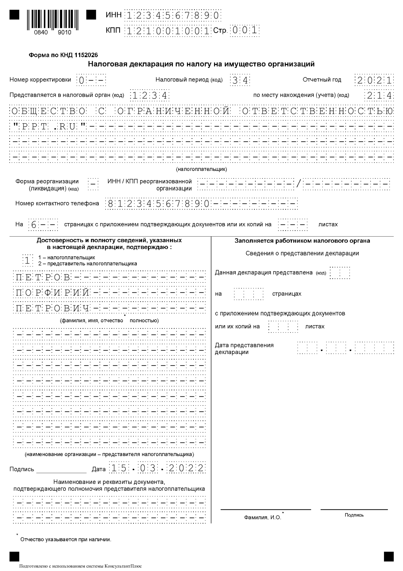 Единая налоговая декларация по налогу на имущество организаций и 766@ "Об утверждении формы и формата представления налоговой декларации по налогу на имущество организаций в электронной форме и порядка ее заполнения"