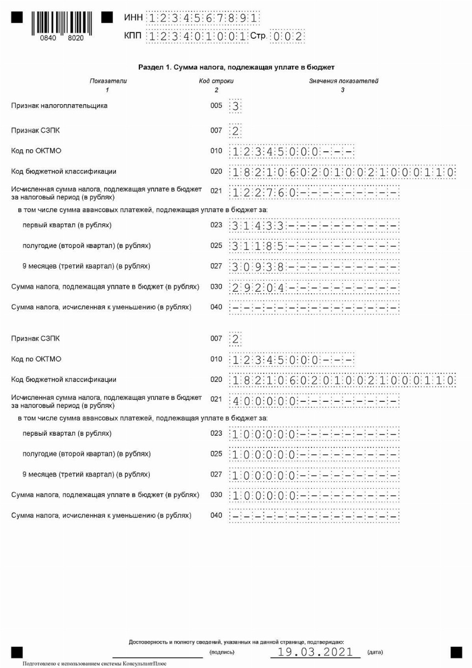 Декларация налога на имущество: образец заполнения за 2020 год в 2021 году