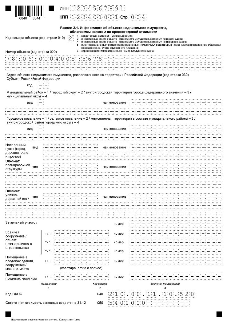 Декларация налога на имущество: образец заполнения за 2020 год в 2021 году