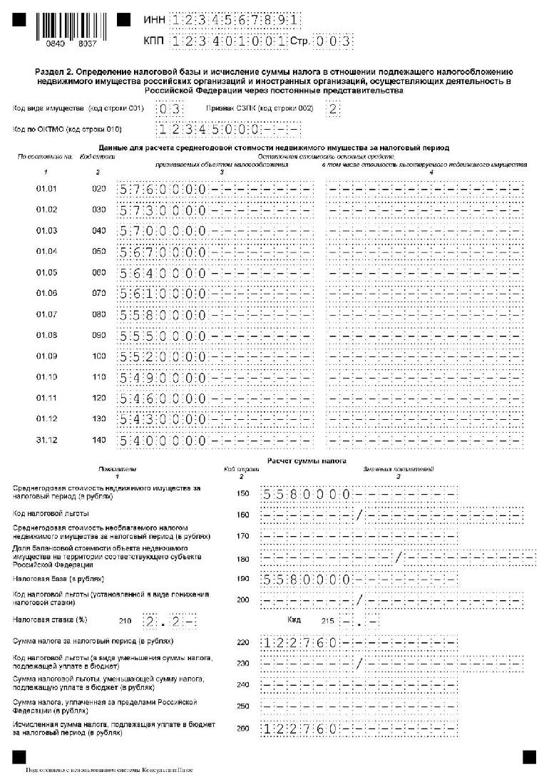 Образец декларации на налог на имущество