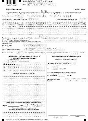 6 ндфл нулевой сдавать или нет в 2022 году образец письма в налоговую