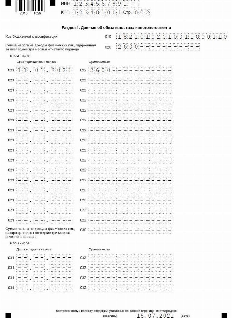 6 ндфл нулевой сдавать или нет в 2022 году образец письма в налоговую