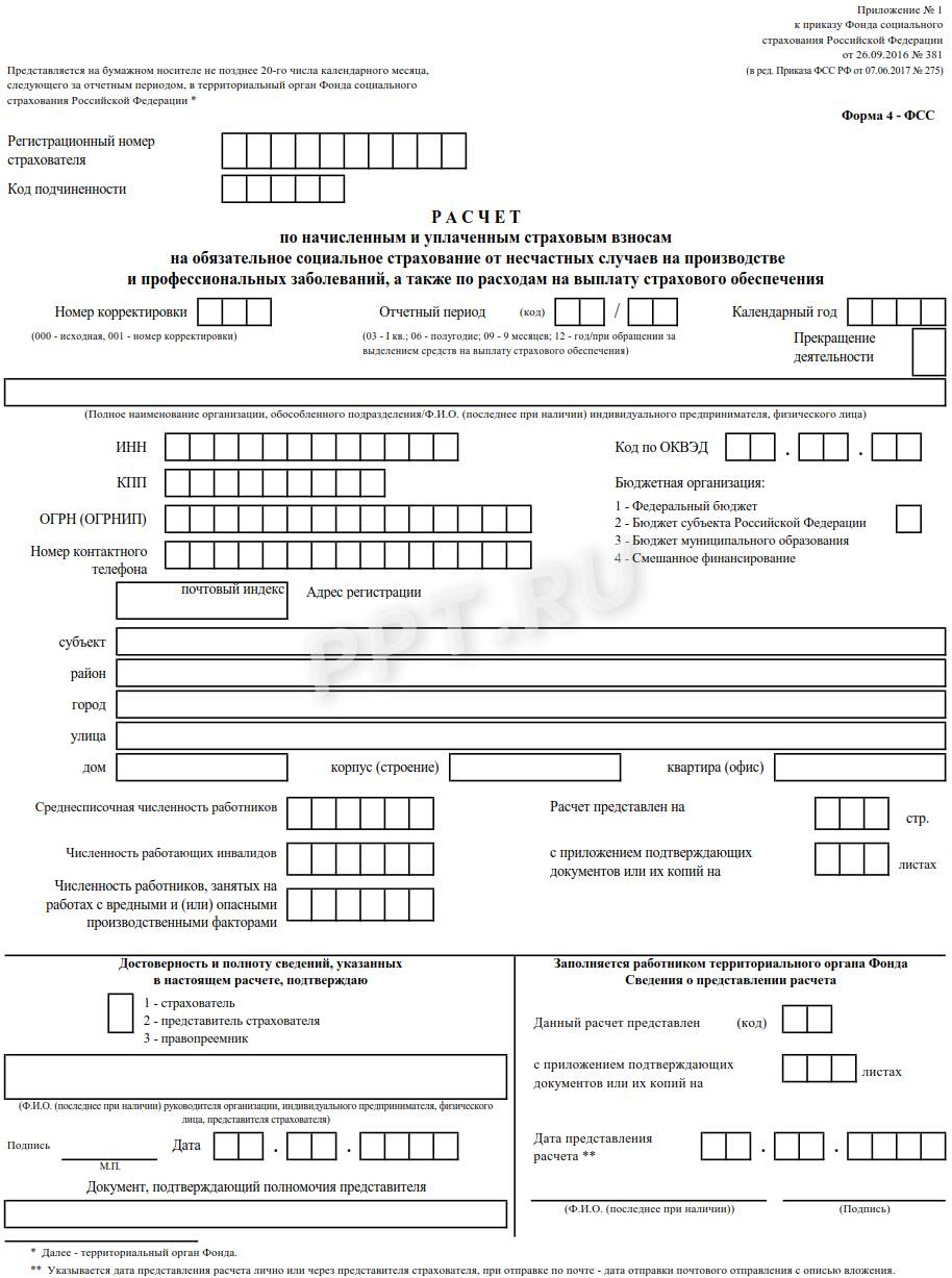 4 фсс за 4 квартал образец