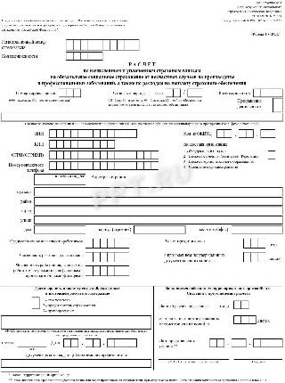 Заполнить 4 фсс excel