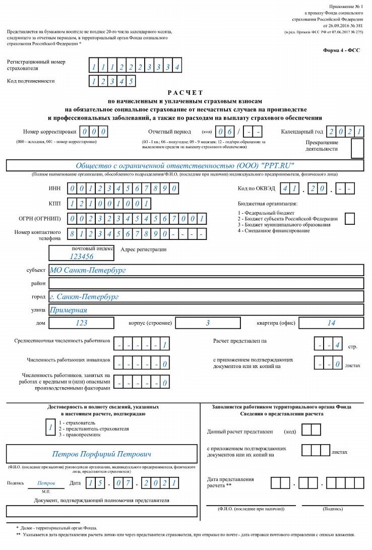 Нулевая декларация усн 6 процентов 2021 для ип без работников образец заполнения