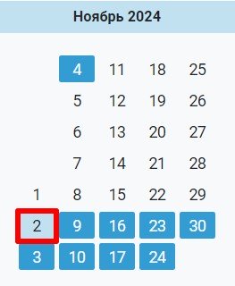 Предпраздничный сокращенный день 2 ноября