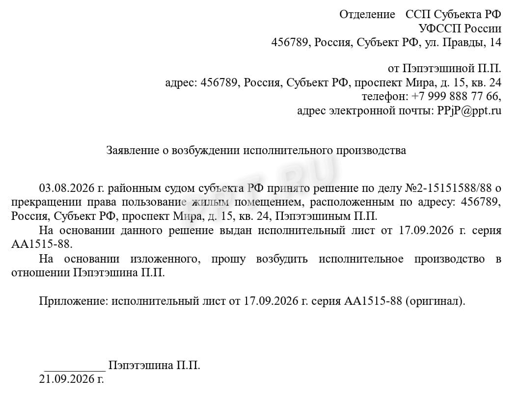 Заявление о возбуждении исполнительного производства