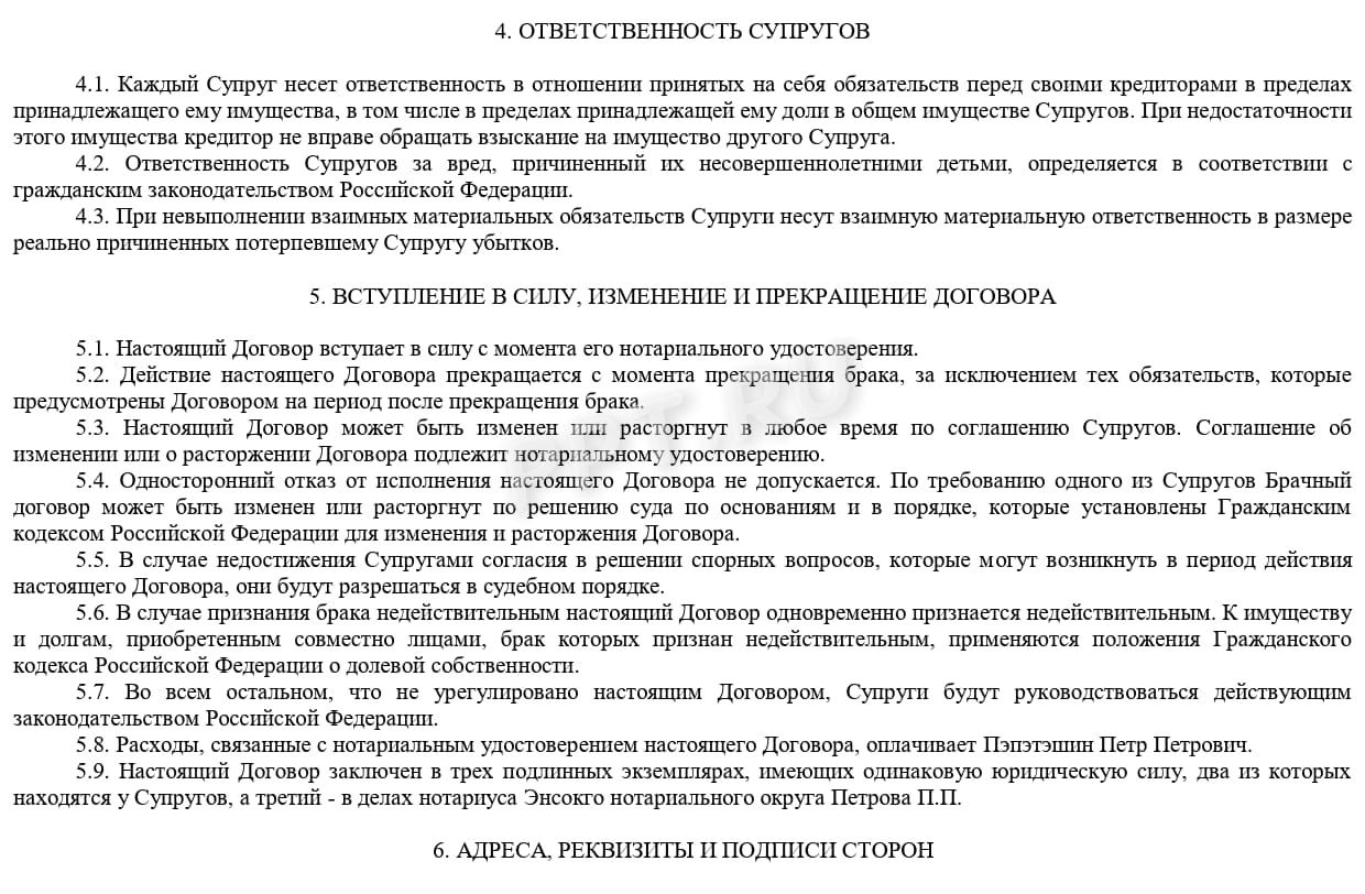 Брачный договор, стр. 2 Брачный договор, стр. 2