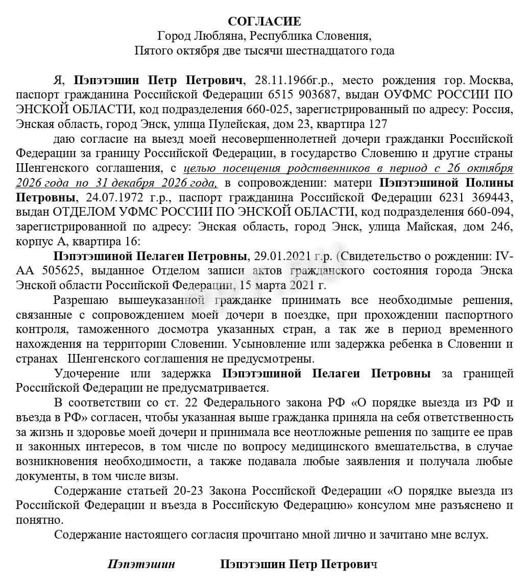 Образец согласия на выезд ребенка за границу