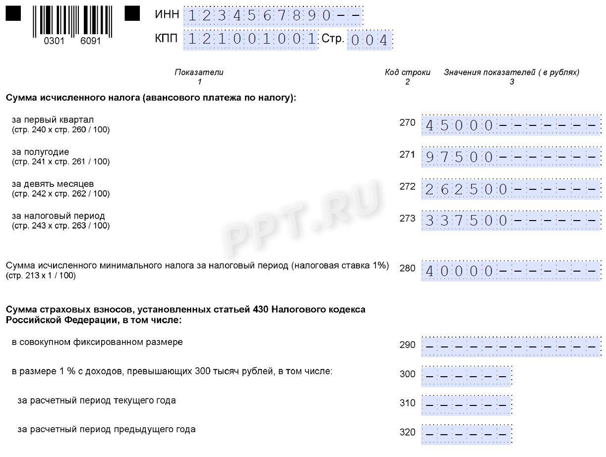 Образец декларации по УСН для ООО с объектом «Доходы минус расходы» (стр. 4)