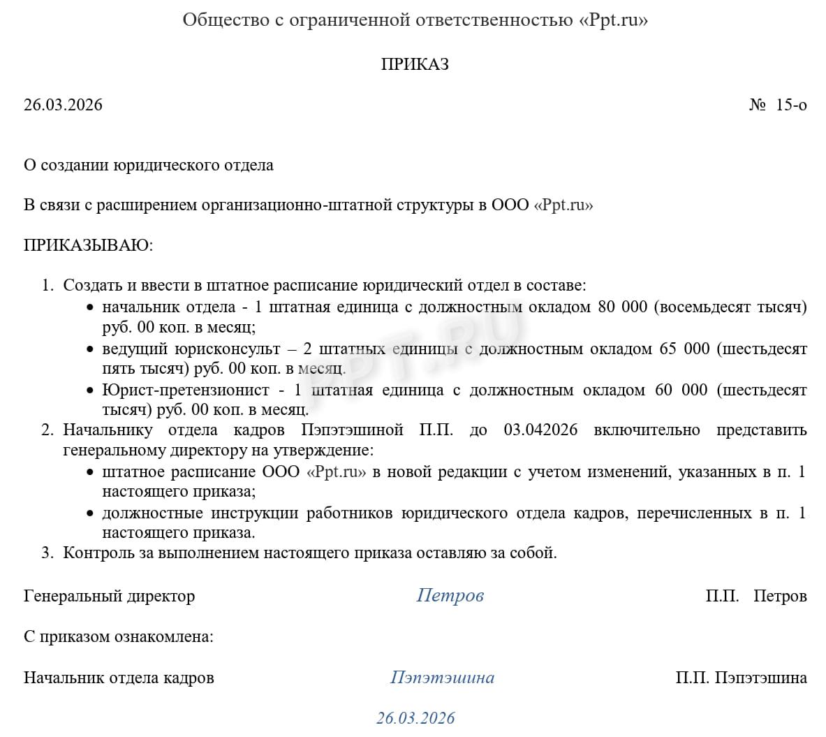 Образец приказа о создании структурного подразделения