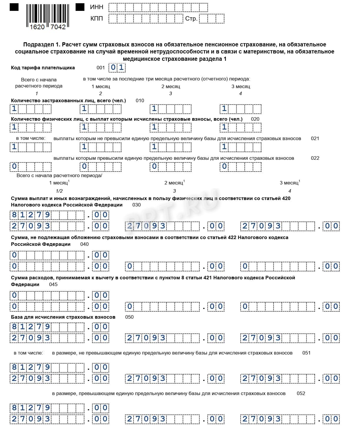 РСВ со взносами за директора (подраздел 1 раздела 1) РСВ со взносами за директора (подраздел 1 раздела 1)