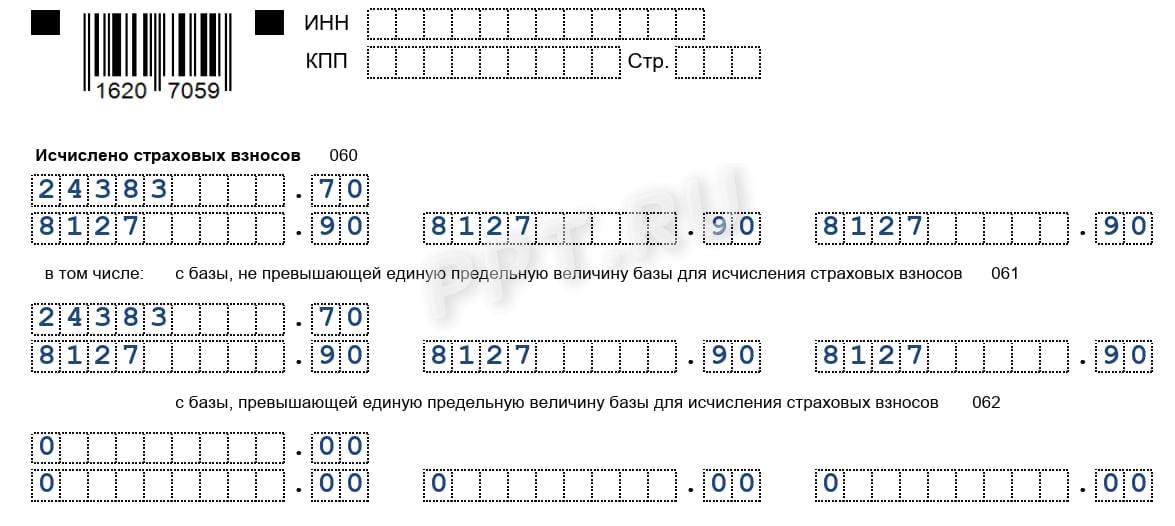 РСВ со взносами за директора (концовка подраздела 1) РСВ со взносами за директора (концовка подраздела 1)