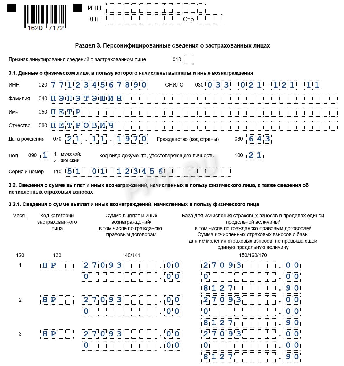 РСВ со взносами за директора (раздел 3) РСВ со взносами за директора (раздел 3)