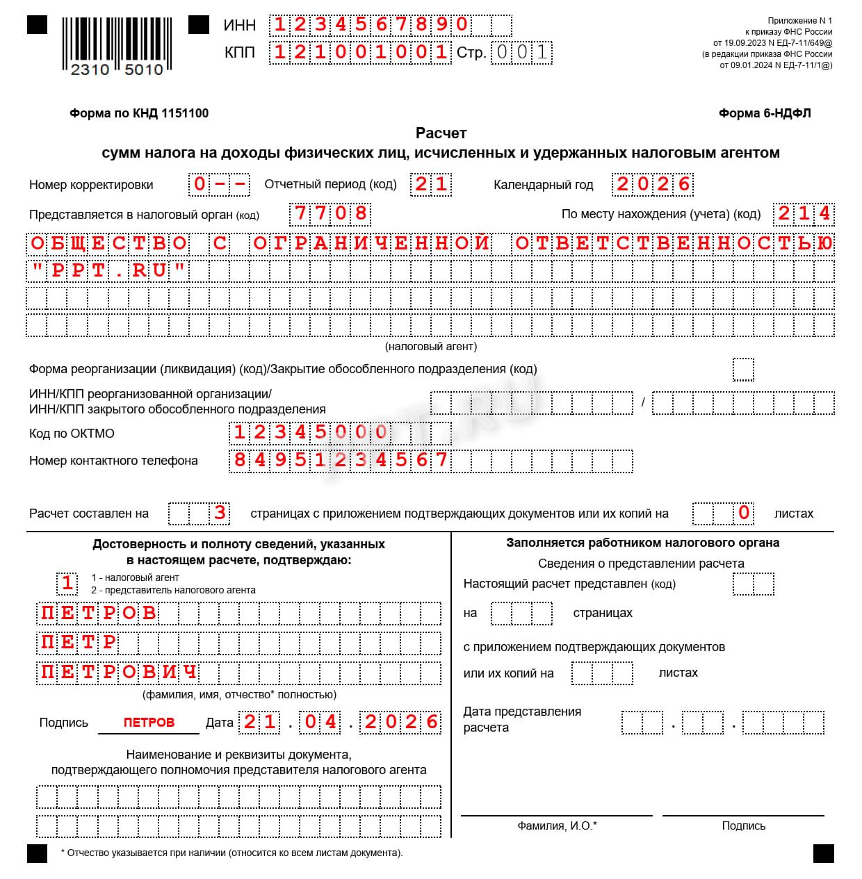 Пример заполнения титульного листа 6-НДФЛ