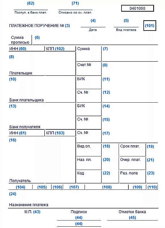 Поле плательщик в платежном поручении. Платежное поручение номера полей 2022. Бланк платежного поручения 2022. Поле КПП плательщика в платежном поручении. Платежное поручение НДФЛ образец заполнения поле 107.