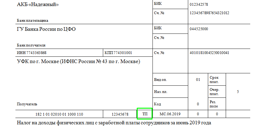 Налог на перечисление на карту. Статус налогоплательщика НДФЛ В платежном поручении. Платежное поручение образец заполнения НДФЛ за сотрудников. Образец назначения платежа в платежном поручении. Оплата НДФЛ образец платежного поручения.