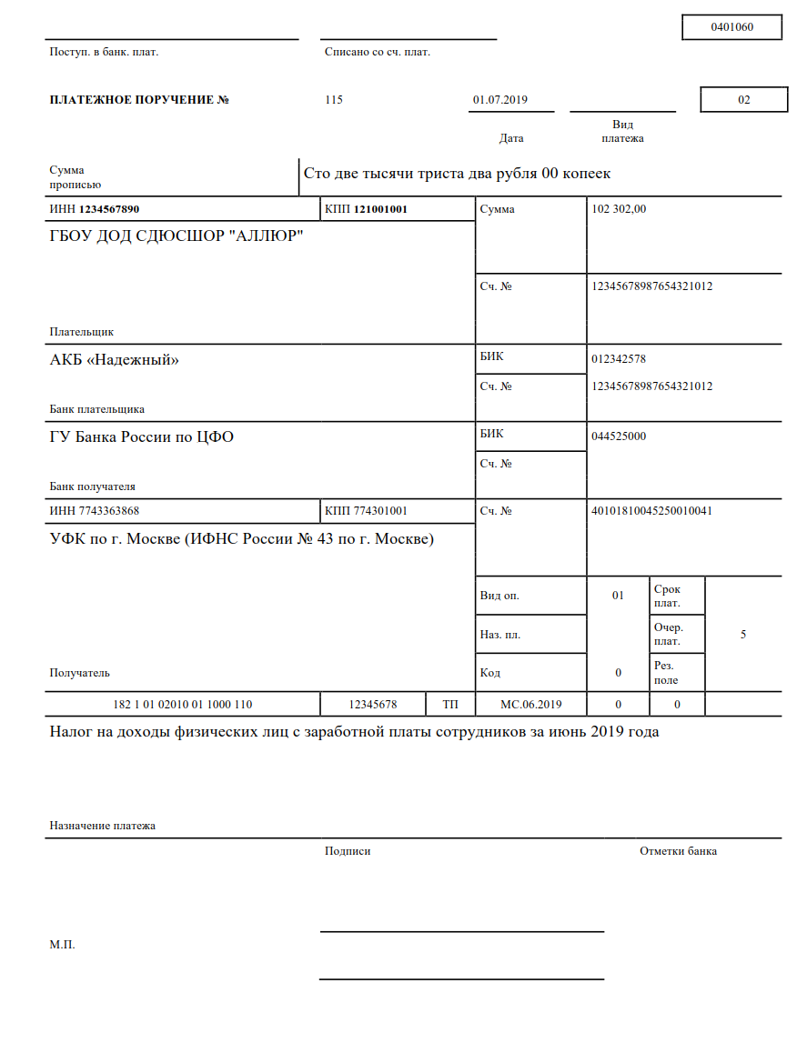Платежное поручение образец заполнения. Код дохода в платежном поручении при перечислении займа сотруднику. ФСС НС платежка.