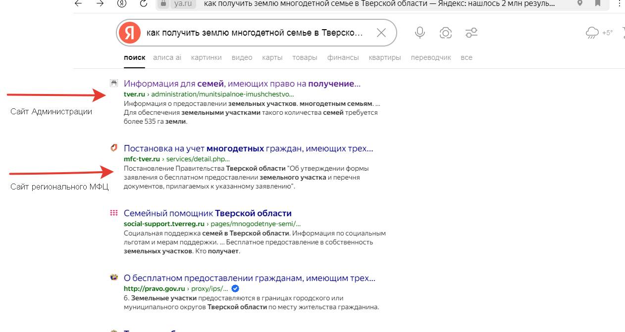 Результаты поиска информации о процедуре получения земли многодетными в интернете