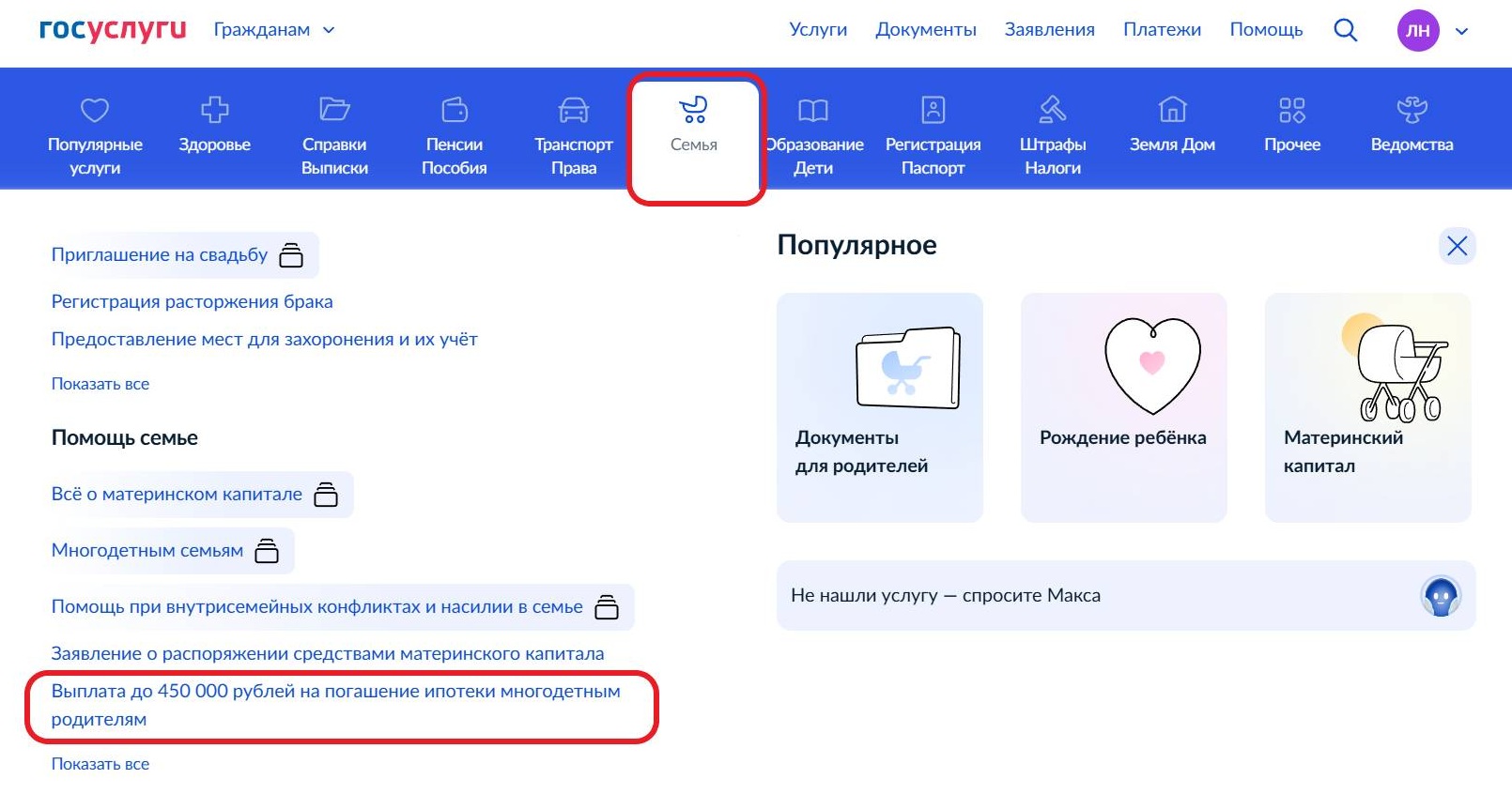 Найдите услугу в разделе «Семья»
