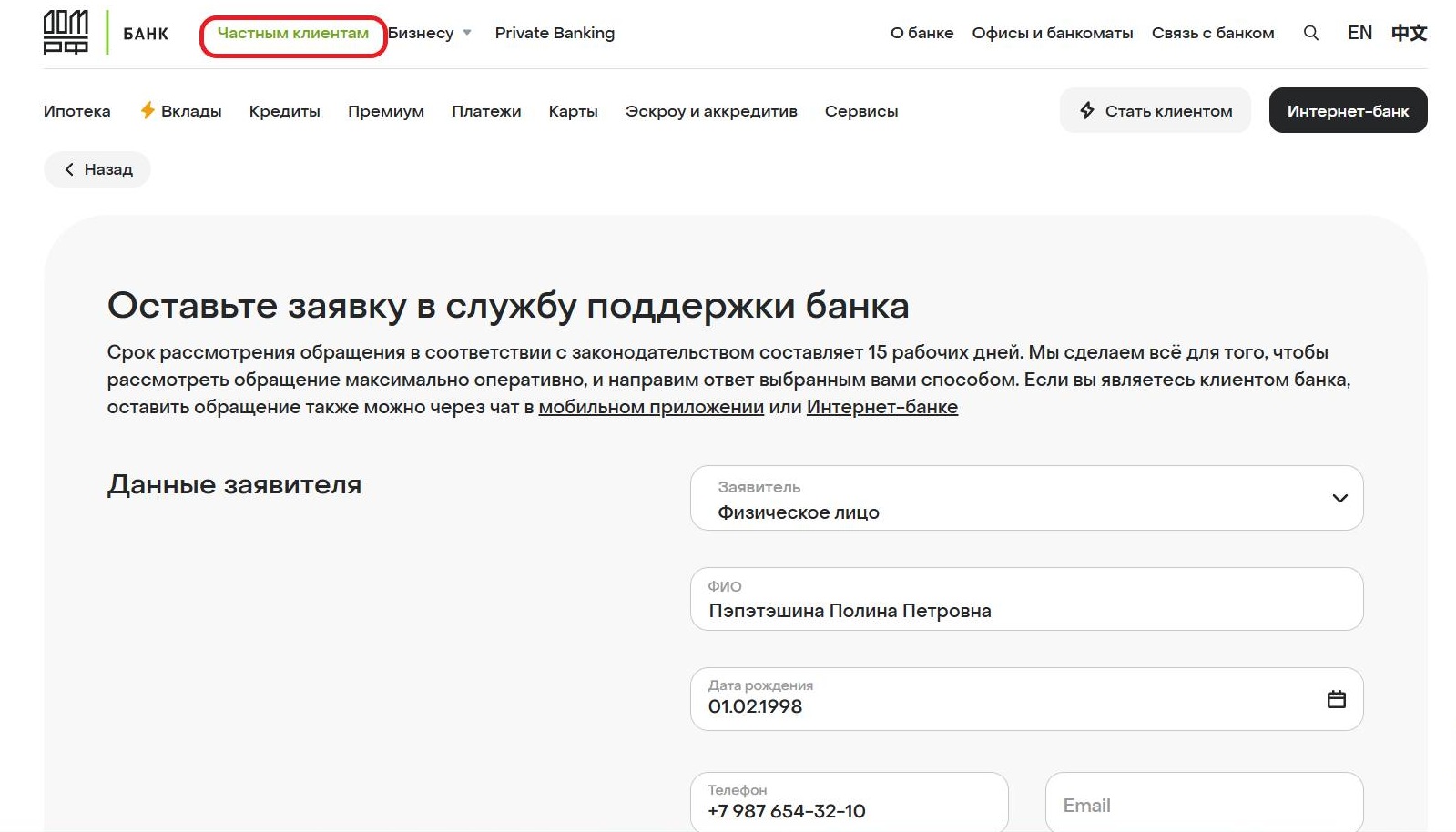 Как отправить жалобу через Дом.РФ-1