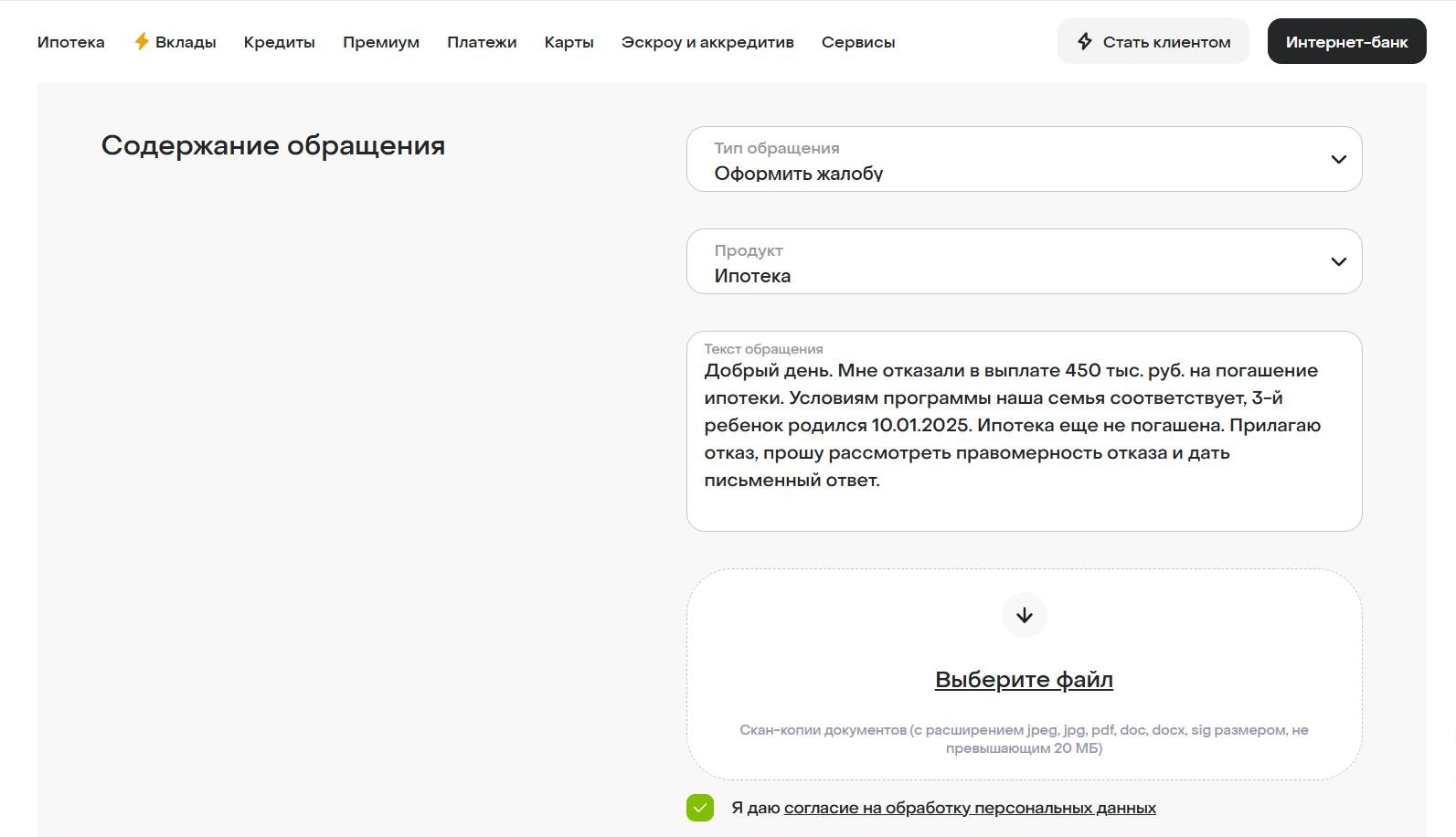 Как отправить жалобу через Дом.РФ-2