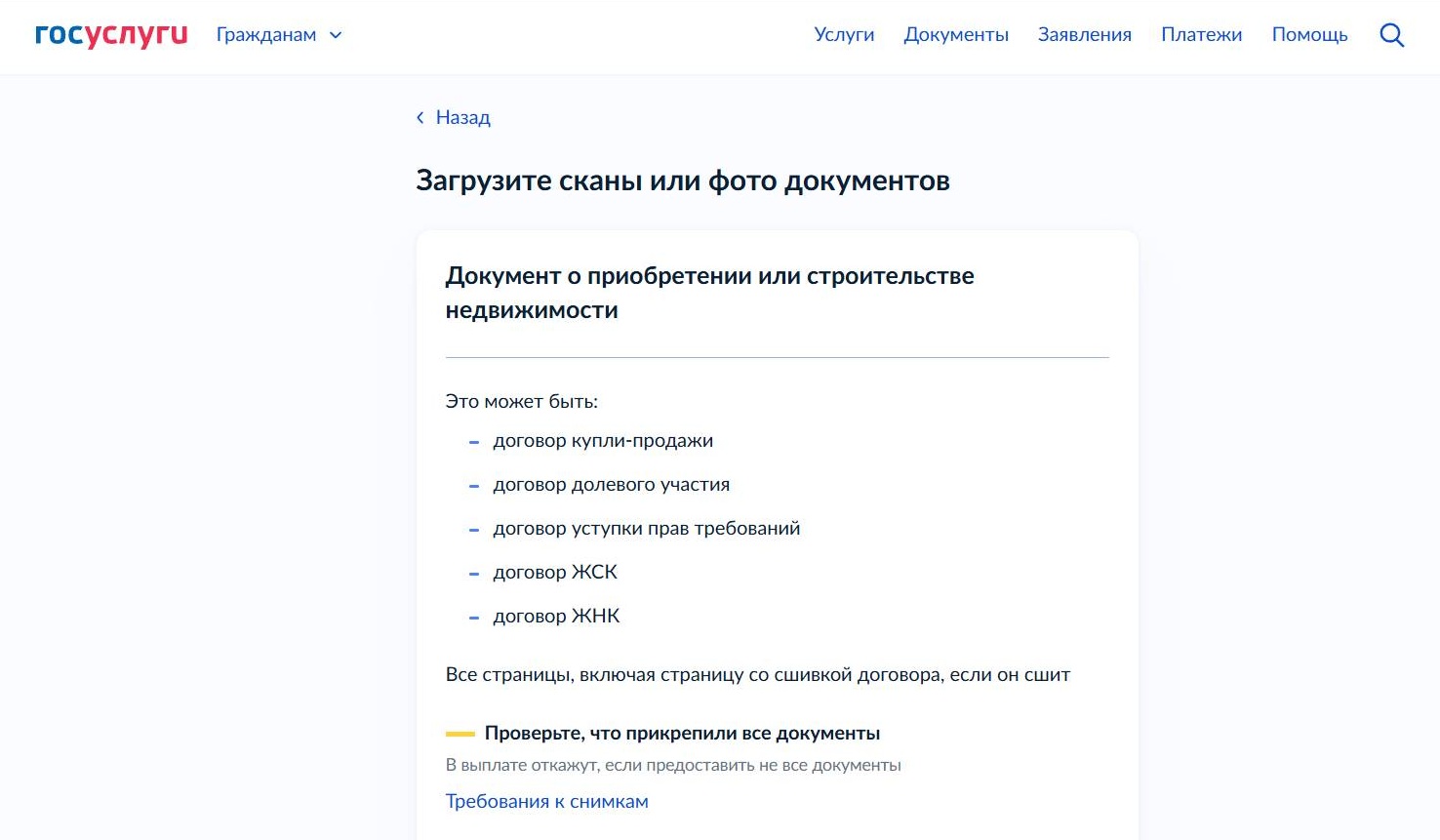 Загрузите сканы документов