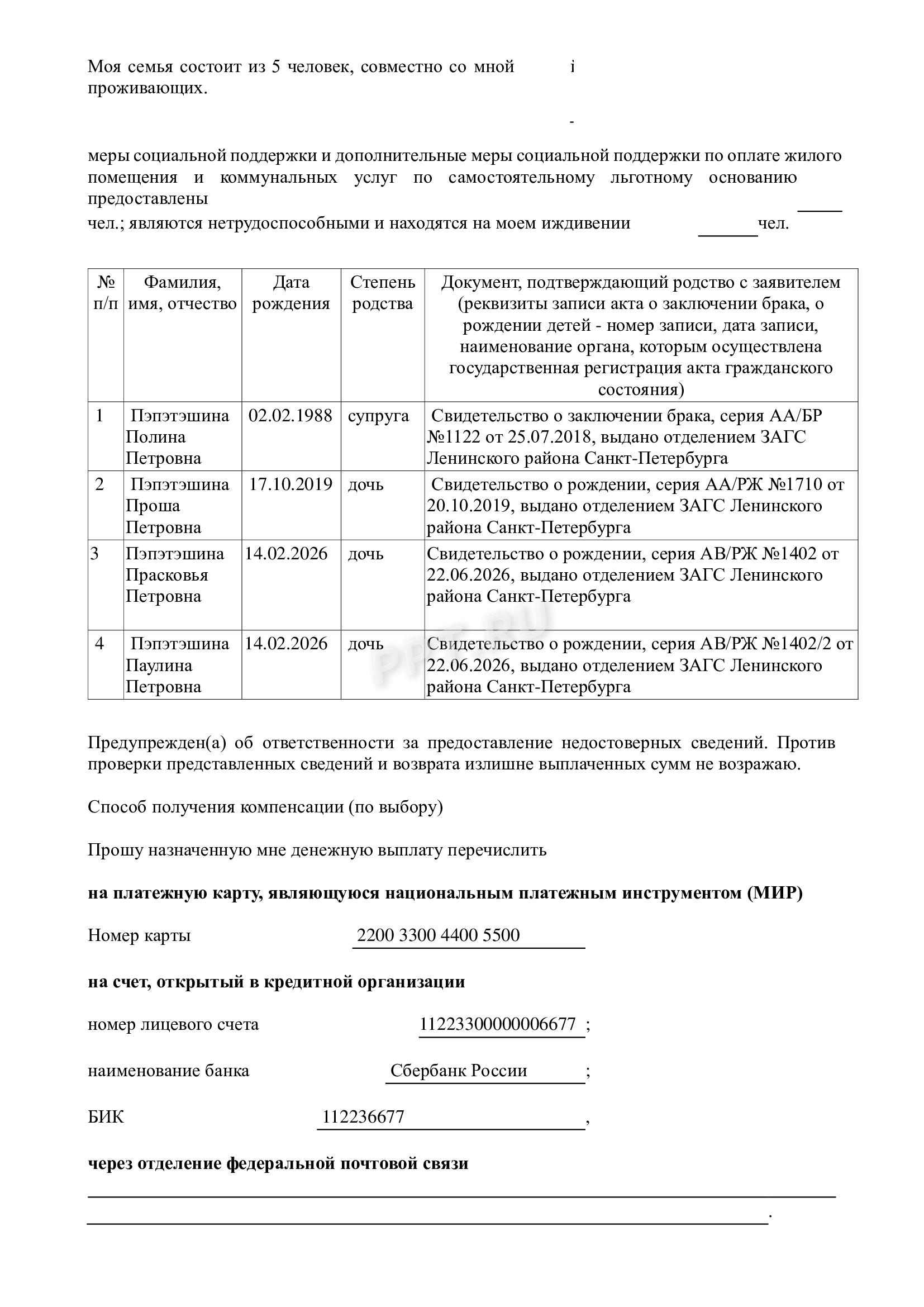 Заявление о предоставлении денег на оплату услуг ЖКХ
