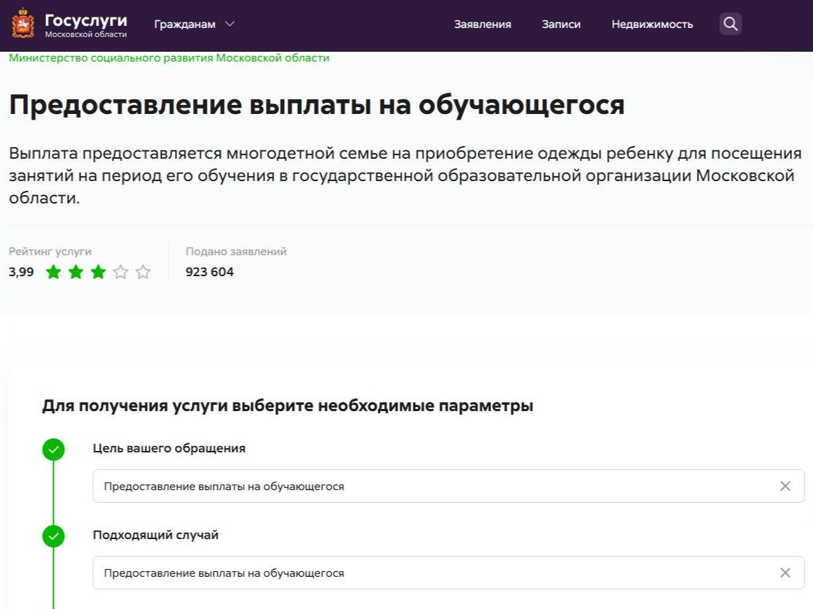 Оформление компенсации на школьную форму в Московской области через портал mosreg.ru