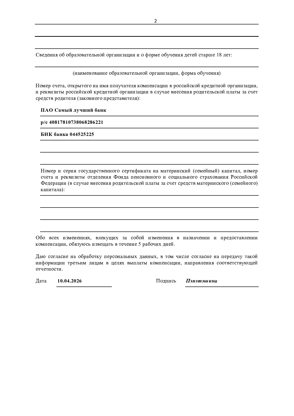 Заявления на компенсацию за детский сад в Москве, стр. 2 
