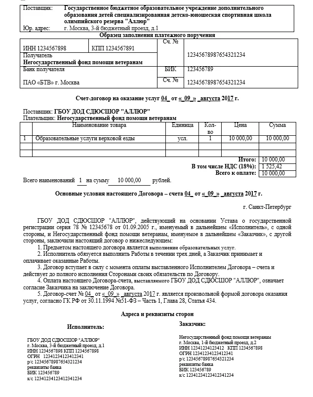 Счет договор образец 2024. Счет договор пример на услуги. Счет-договор на оказание услуг. Образец счет-договора на оказание услуг. Счет по договору оказания услуг образец.