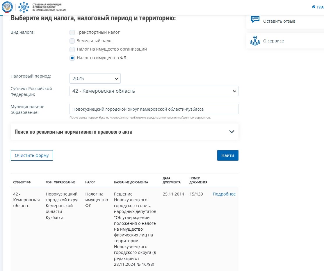 Конструктор льгот на сайте ФНС
