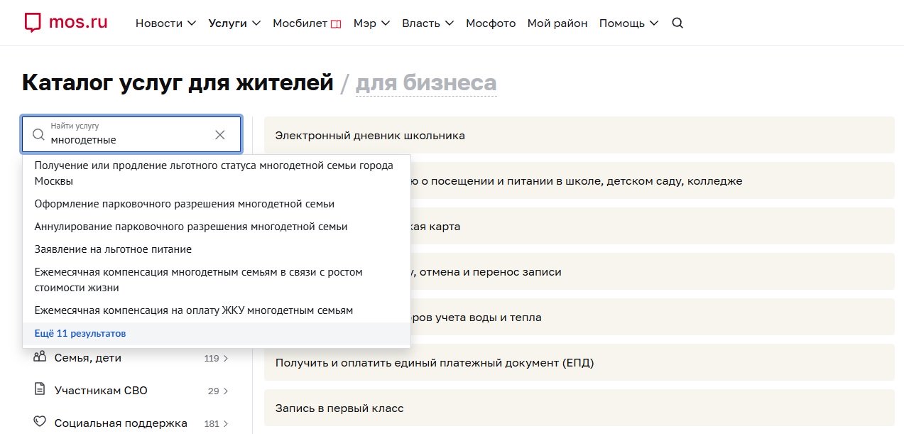 Льготы многодетным в Москве