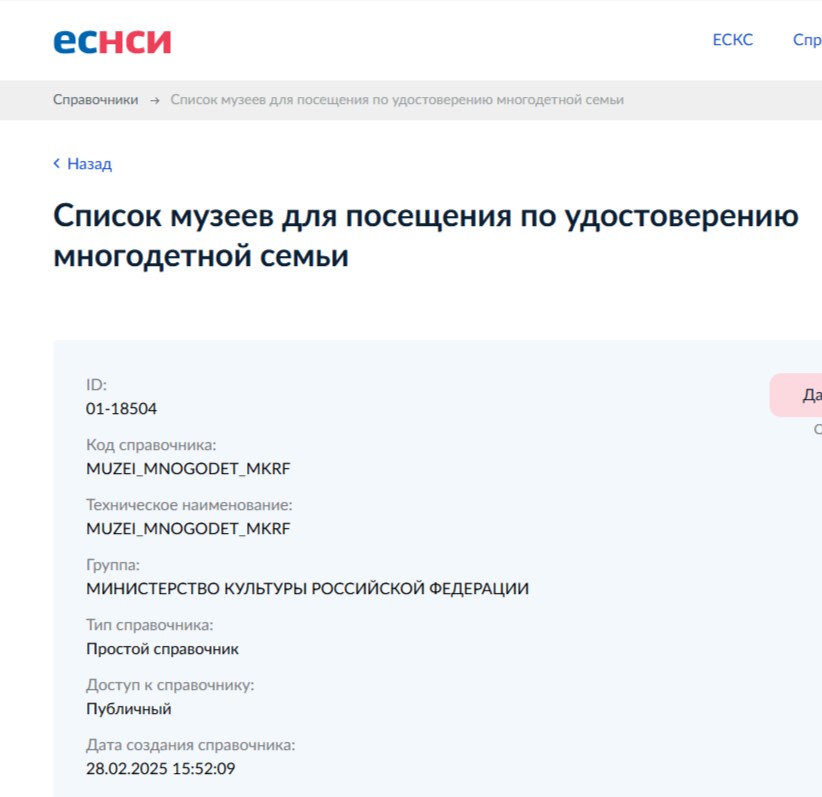Список бесплатных музеев для многодетных семей в ЕСНСИ