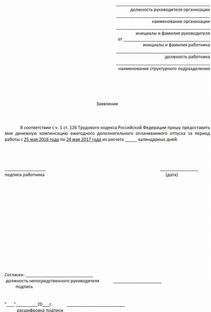 Образец заявление на отпуск внешнего совместителя