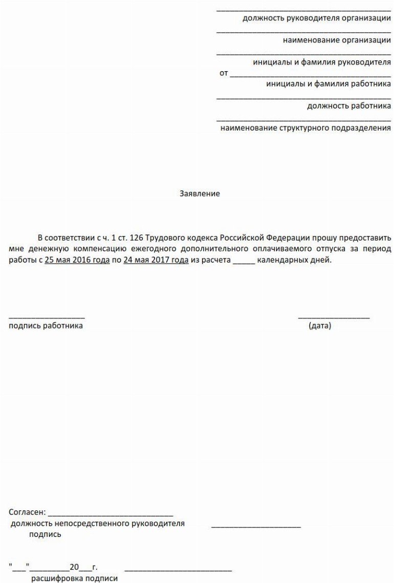 Заявление на отпуск основной и дополнительный образец