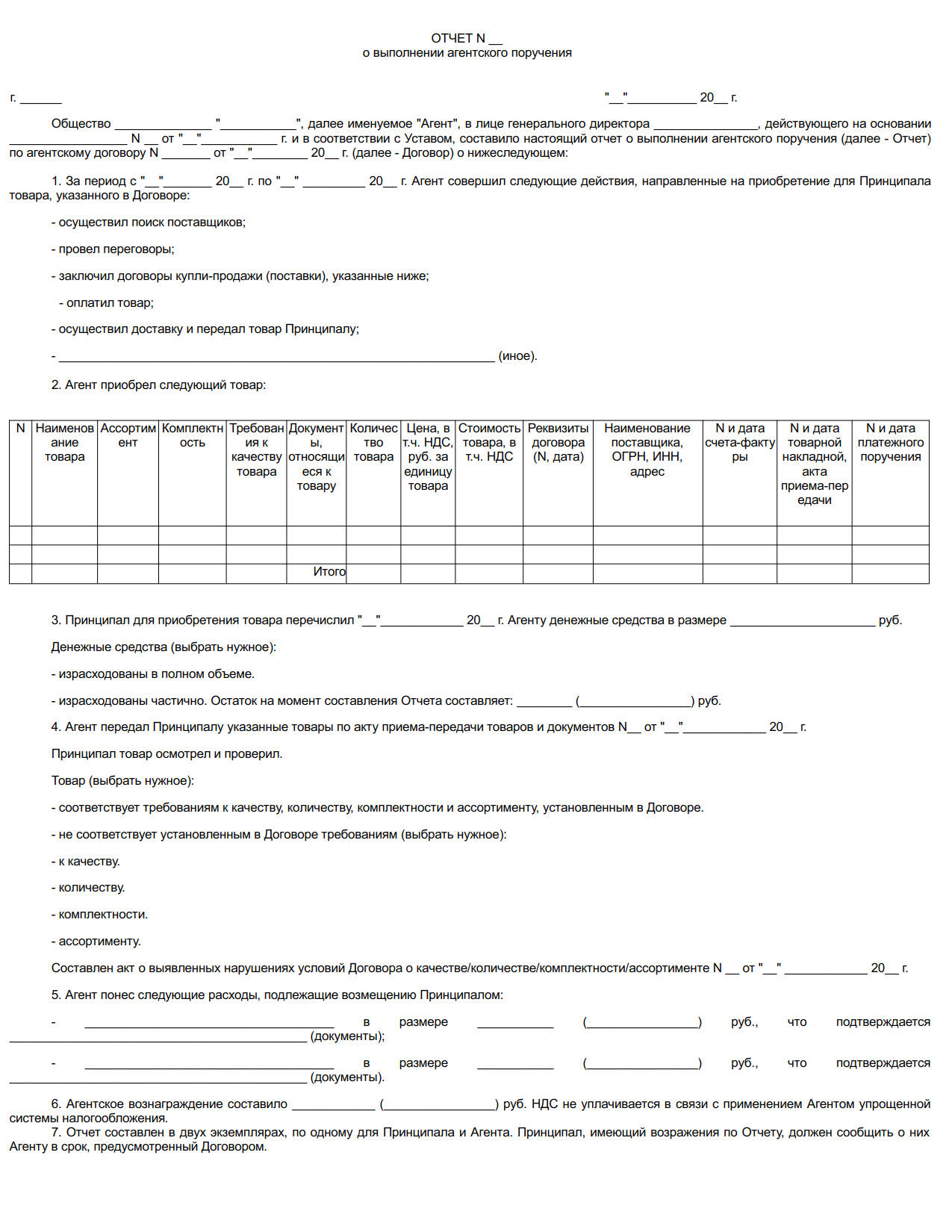 Акт по агентскому договору (Документ Савченко О.С.)