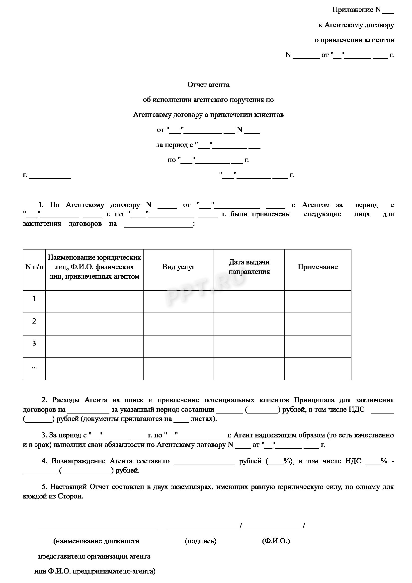 Акт по агентскому договору (Документ Савченко О.С.)