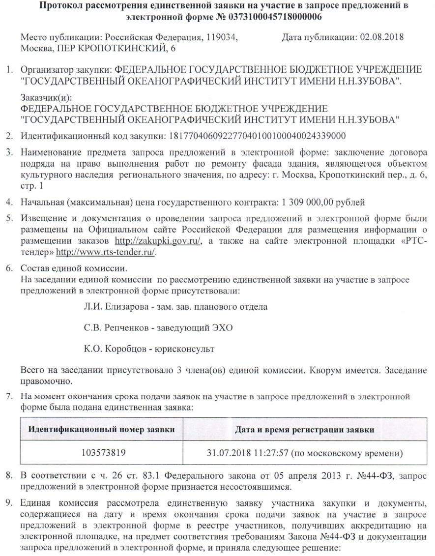 Инструкция по заполнению структурированной заявки по 44-ФЗ