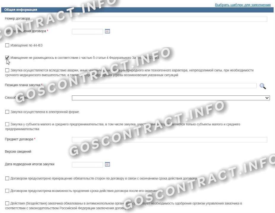 Заполнение общей информации о договоре